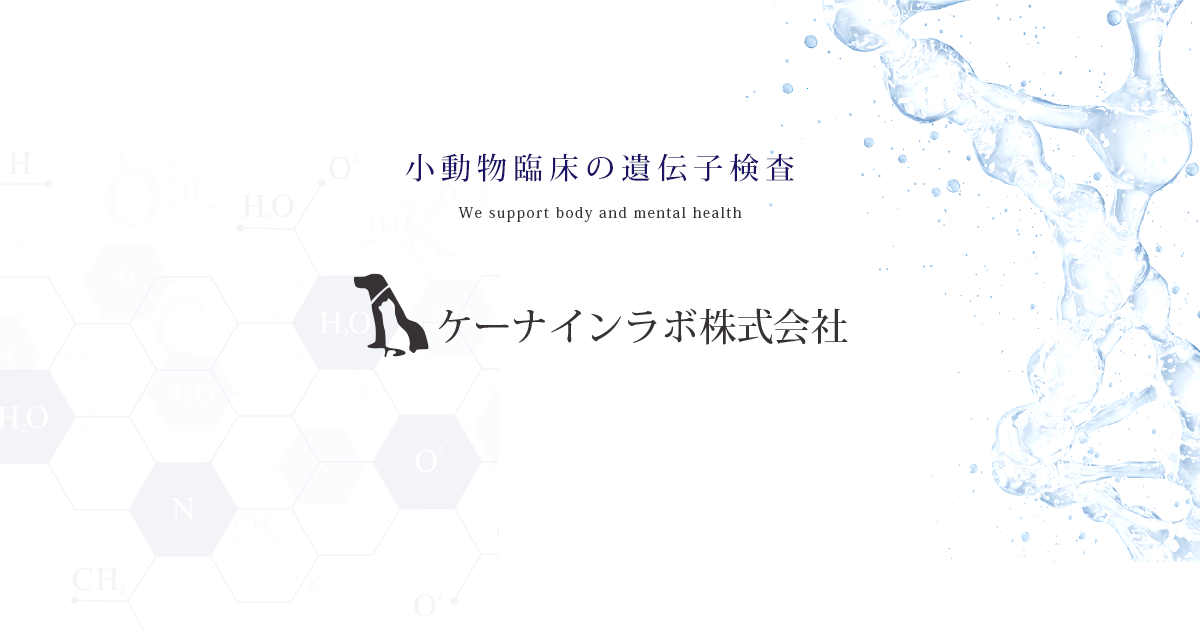 株式会社ケーナインラボ